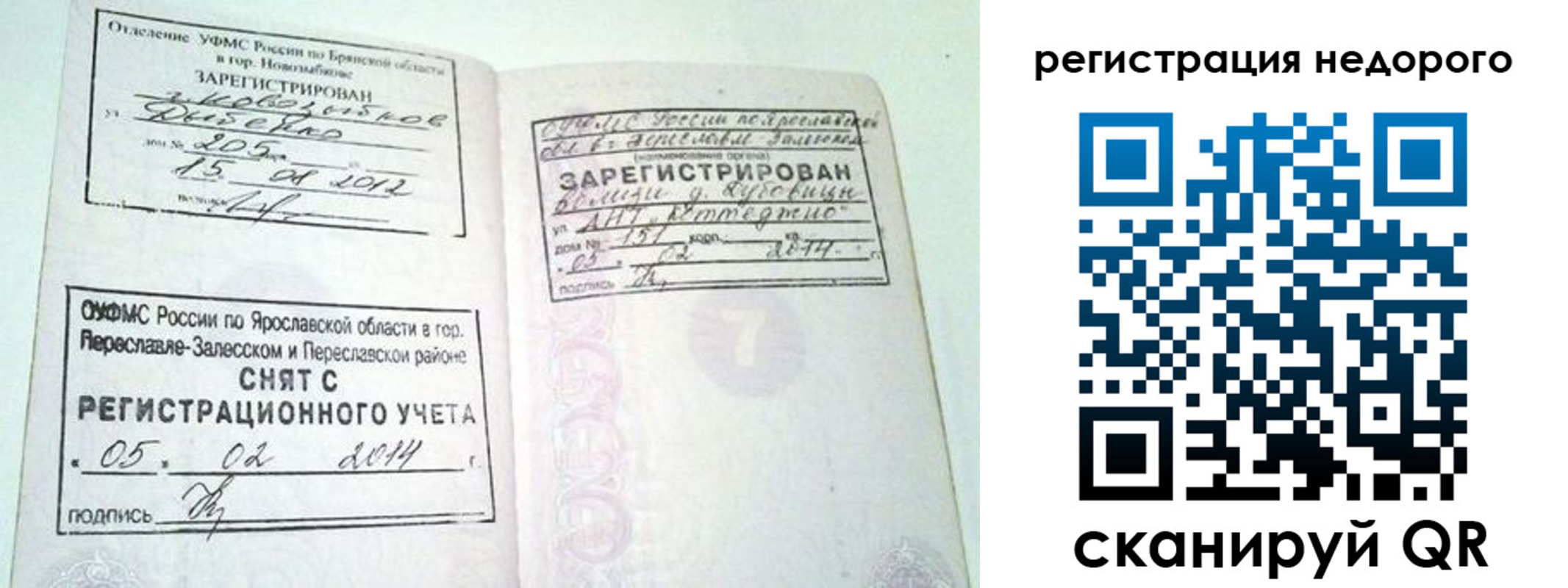временная регистрация гарантия в Агрызе