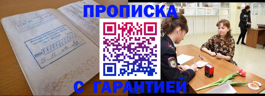 прописка штамп в Агрызе