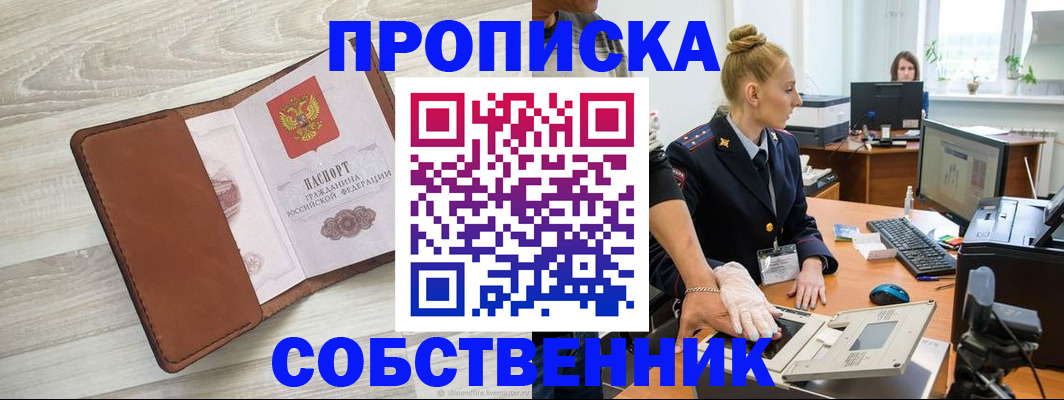 купить прописку в Агрызе